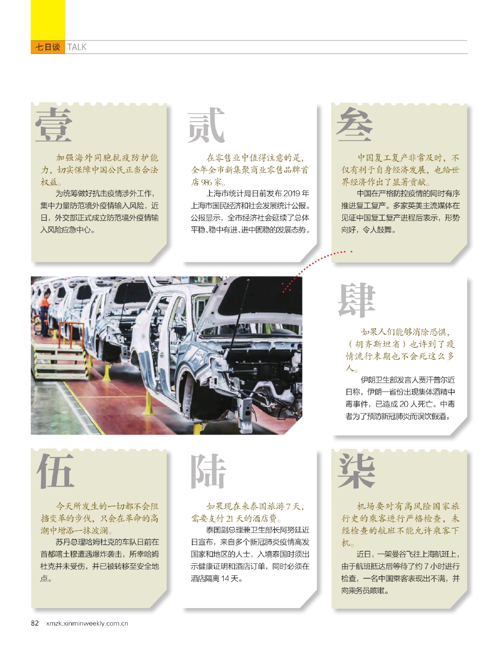 2020年17号吉时,解读与意义,象征,挑战,吉时,第1张 2020年17号吉时,解读与意义,象征,挑战,吉时,第1张