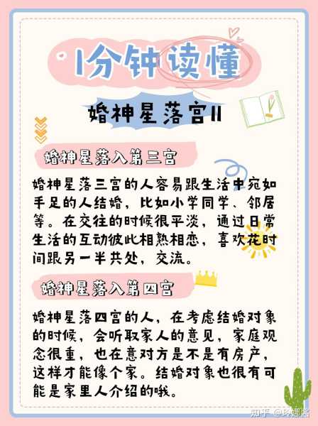 婚神星，解读婚姻中的神秘力量,象征,命运,事业,第1张