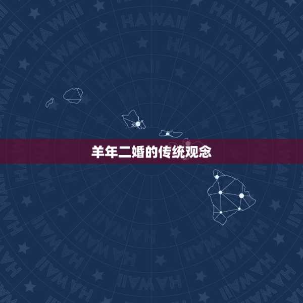 91年生肖羊，婚姻运势解析与建议,事业,挑战,希望,第1张