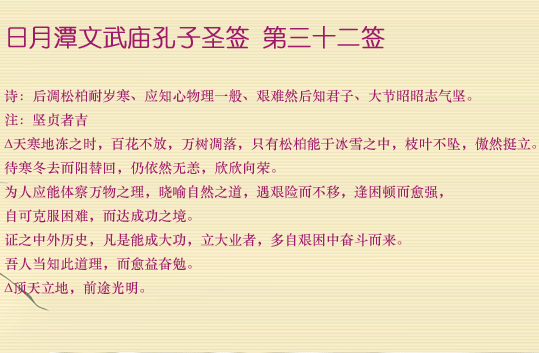 求签第32签解签,智慧之光指引人生方向,解读禅意人生智慧密码,希望,求签,祈福,第1张 求签第32签解签,智慧之光指引人生方向,解读禅意人生智慧密码,希望,求签,祈福,第1张