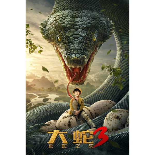 大蛇之梦，解读内心深处的隐秘,象征,挑战,自我,第1张