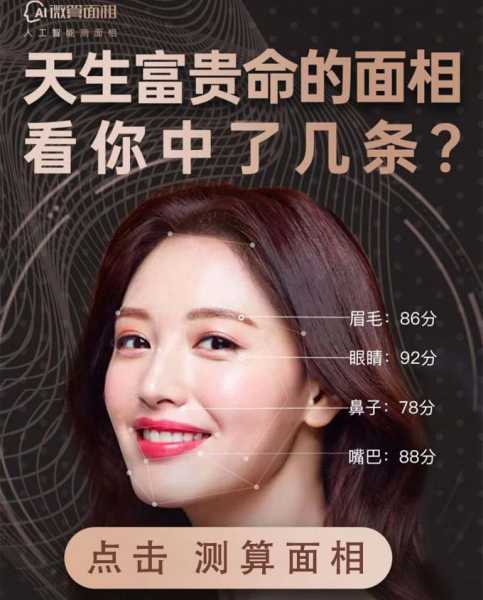 万事大吉吉凶，揭秘生活中的神秘面相,命运,事业,八字,第1张