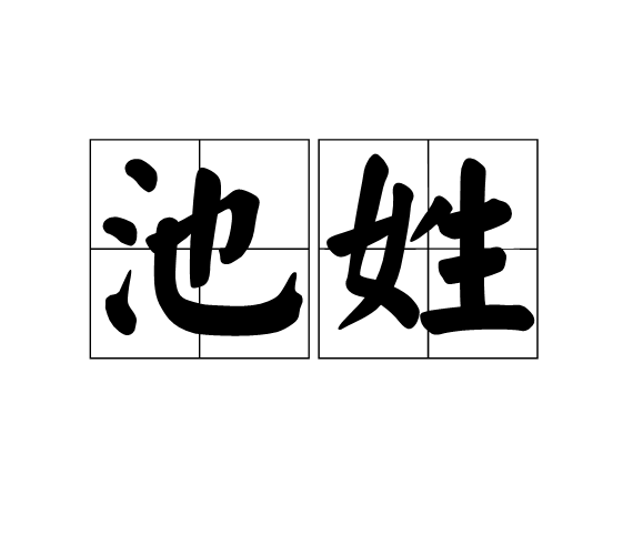 池姓兔宝宝取名指南,象征,命运,希望,第1张