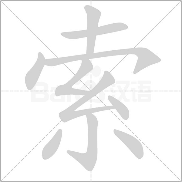 索中杰吉凶，命运的与人生转折,命运,事业,八字,第1张