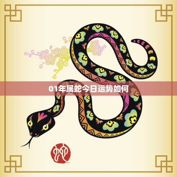 生肖蛇戴什么能提升运势？这些饰品你一定要知道！,象征,事业,希望,第1张