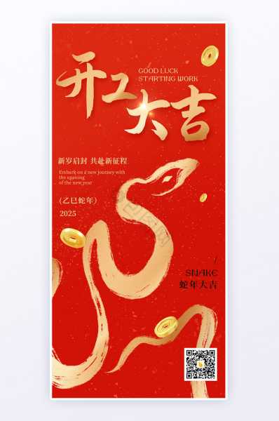 2025年正月大吉大利，开门大吉！,象征,事业,挑战,第1张