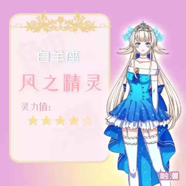 十二星座未来会变成什么精灵？,象征,希望,十二星座,第1张