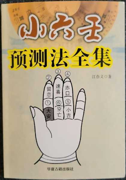 小六壬查吉时，从基础到高级技巧,命运,八字,吉时,第1张