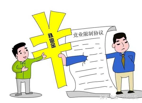 好，用户让我写一篇关于应聘时要求签竞业协议和的文章，先写标题，再写内容，内容不少于913个字。首先，我需要理解竞业协议和在招聘过程中的作用和影响,希望,合作,求签,第1张