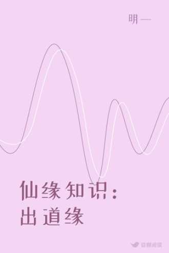 好，用户让我写一篇关于仙缘解梦主题的文章，特别是梦到坏了的含义。首先，我需要理解仙缘这个词，它通常指灵异事件或超自然现象，所以文章应该结合梦的解析和仙缘的元素,象征,挑战,希望,第1张