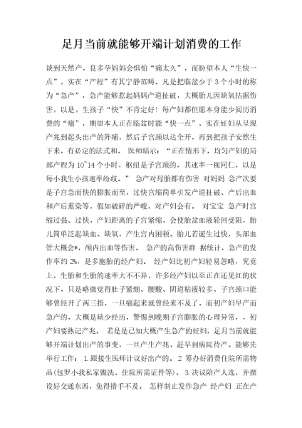 好，用户让我写一篇关于正月初一出行吉时辰的文章，标题和内容都要写。首先，我需要确定标题，得简洁又有意义。考虑到是正月初一，出行吉时，标题可以是正月初一出行吉时指南，选择最佳时辰，迎接与顺利,象征,希望,吉时,第1张