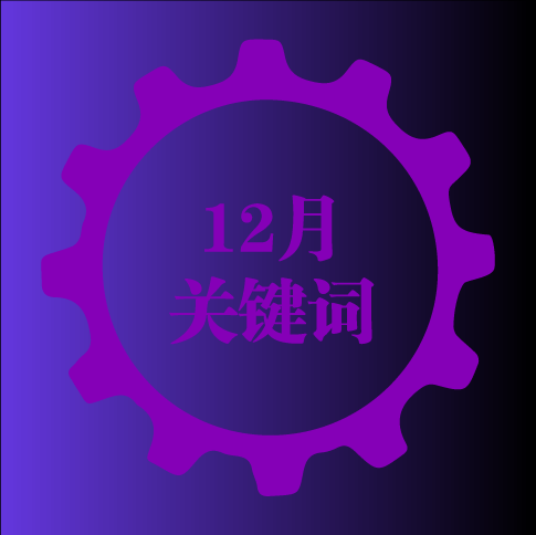 好，用户让我写一篇关于12月4日生肖运势的文章，关键词是羊。首先，我需要确定文章的标题，得吸引人又相关。，内容要不少于840字，涵盖运势分析、羊的象征意义、性格变化和注意事项,象征,事业,希望,第1张