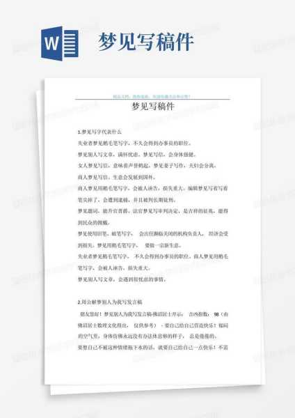好，用户让我写一篇关于梦见只白色鸡的周公解梦文章，标题和内容都要写。首先，我需要了解周公解梦的基本原理，以及白色鸡在文化中的象征意义,象征,挑战,希望,第1张