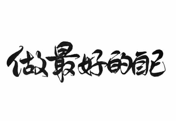 方面，我需要一个吸引人且准确的标题。考虑到琯字的含义，可以结合取名和吉凶，比如琯字取名吉凶图解析，解析姓名学中的琯字命名技巧或者琯字取名的吉凶分析，从姓名学角度解析,象征,希望,吉凶,第1张