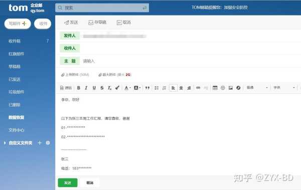邮件寻求签字的规范写法及注意事项,求签,注意事项,日期,第1张