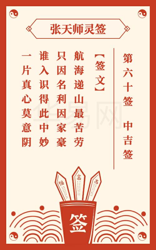 灵签60签,解密神秘的占卜,象征,事业,希望,第1张 灵签60签,解密神秘的占卜,象征,事业,希望,第1张