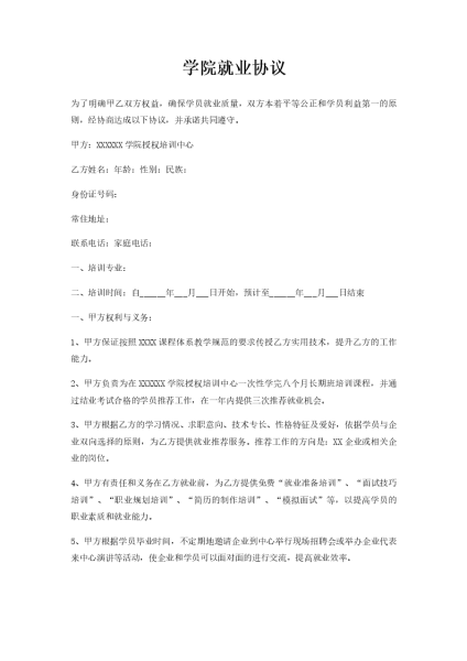 考研的要求与就业协议书的重要性,自我,法律,第1张