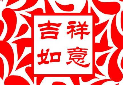 12月良成吉时，命运转折的关键时刻,象征,命运,事业,第1张