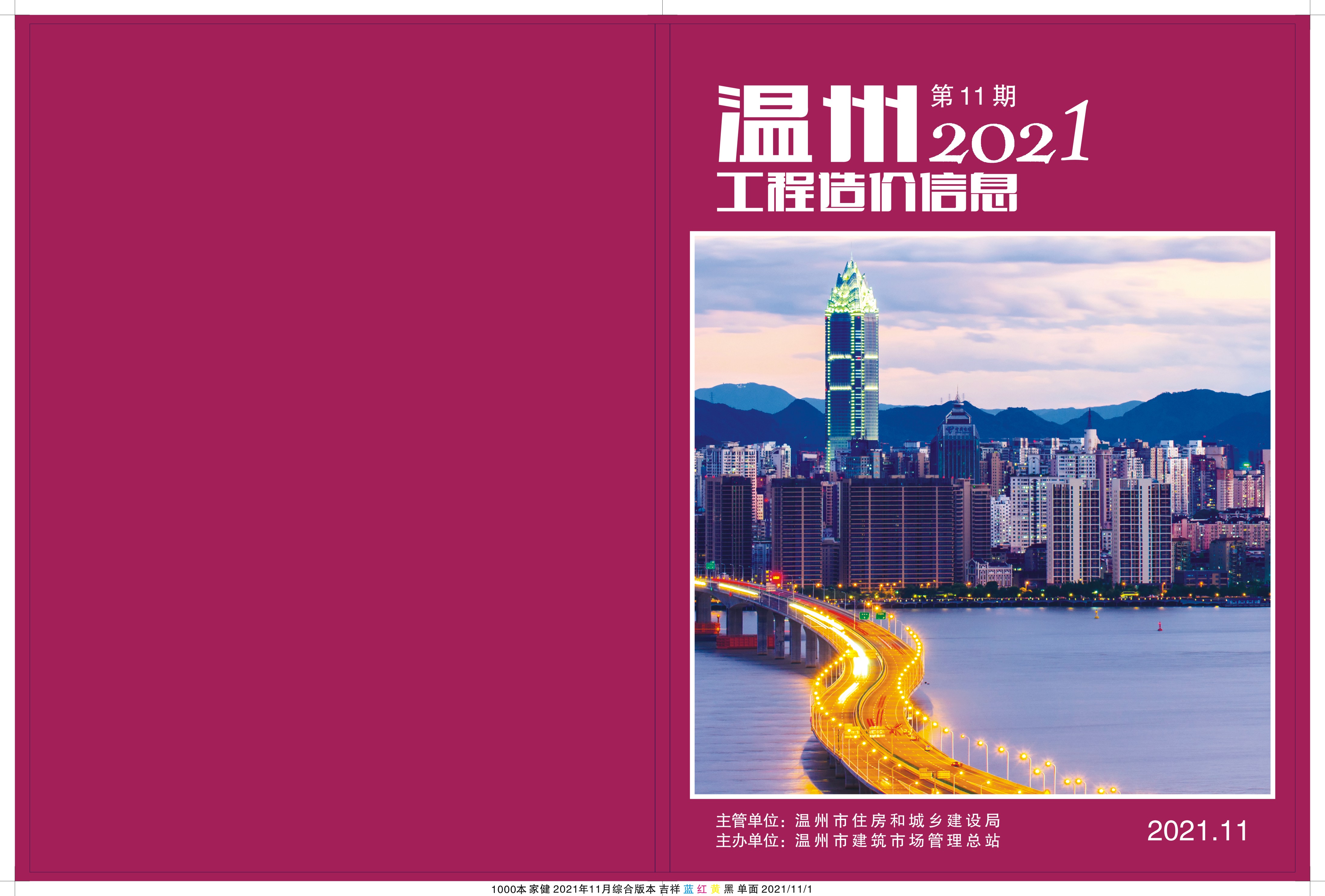 2021年11月吉时查询全解析，助您事业顺利、生活美满,命运,事业,八字,第1张
