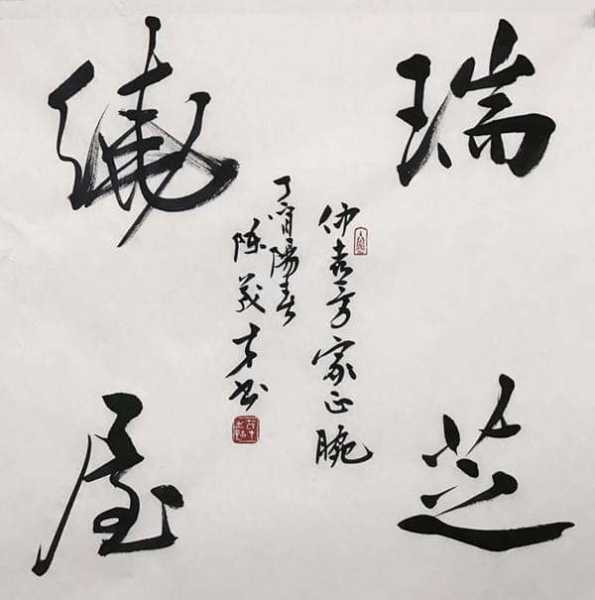 美如画，福如海，健康就在眼前！,希望,吉时,成功,第1张