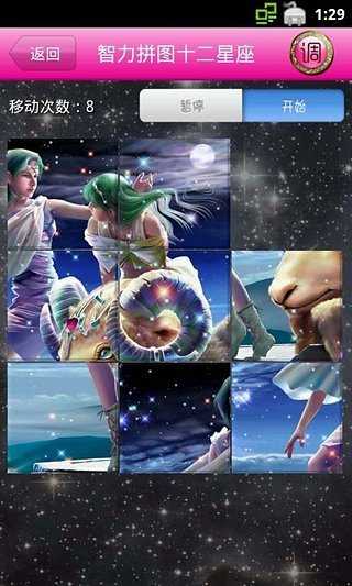 拼十二星座，一场充满智慧与乐趣的智力,挑战,十二星座,合作,第1张