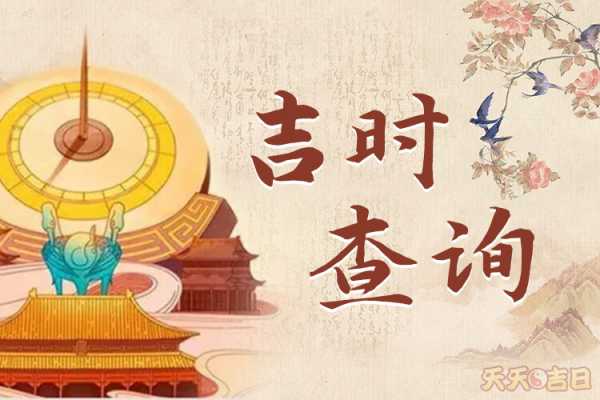 2022年9月1日吉时，传统与现代的交汇,象征,吉时,算命,第1张