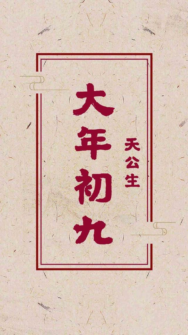 正月初九拜神吉时怎么算?实用技巧助你避开不吉利时刻,象征,吉时,美好,第1张 正月初九拜神吉时怎么算?实用技巧助你避开不吉利时刻,象征,吉时,美好,第1张