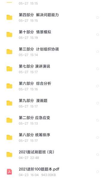好，用户让我写一篇关于面试吉凶的文章，先写标题，再写内容，内容不少于945个字。首先，我需要理解什么是面试吉凶。这可能是一种在面试中使用的一些方法，用来评估候选人的心理素质或决策能力,自我,吉凶,竞争激烈,第1张