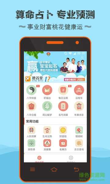 八字相学测算工具下载，开启相学新,命运,八字,希望,第1张