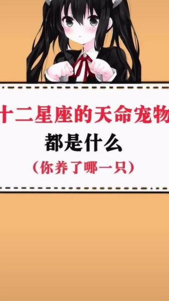 十二星座，每条恶犬都懂你的心,挑战,十二星座,星座,第1张