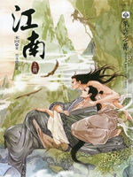 好，用户让我写一篇关于江南的作品是什么的文章，先写标题，再写内容，内容不少于966个字。首先，我需要明确主题，了解江南的特点和相关作品,文化传承,风水布局,风水,第1张