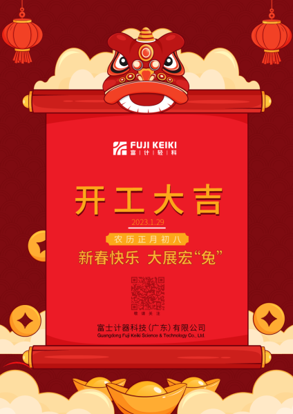 好，用户让我写一篇关于正月初八工厂开工的吉时的文章，标题和内容都要写。首先，我需要确定标题，得有节日和开工的元素，比如正月初八工厂开工吉时，传统与现代的结合这样的标题，既点明了时间，又突出了主题,象征,希望,吉时,第1张