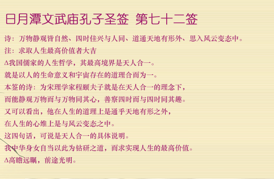 第72签解签,破解之道与深层解析,象征,事业,挑战,第1张 第72签解签,破解之道与深层解析,象征,事业,挑战,第1张