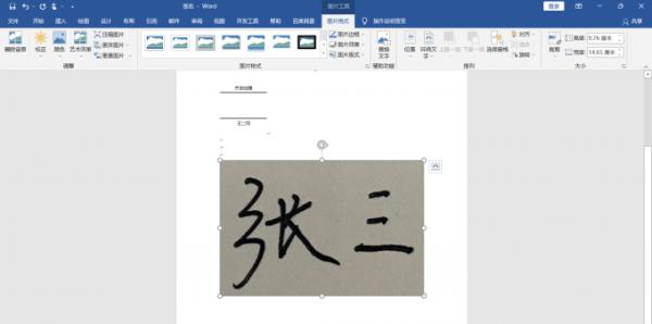 Word请求签名有啥用,求签,法律,第1张