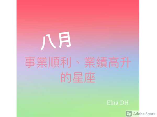 在事业运势方面，可以提到7月是提升的机会，建议他们抓住工作中的机会，提升专业能力。健康运势方面，7月可能需要注意饮食和作息，避免过度劳累。感情运势方面，可以提到与伴侣的互动，建议多沟通，增进感情,事业,挑战,希望,第1张