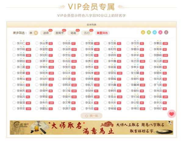 名字吉凶查询，如何选择一个有意义的名字,象征,命运,八字,第1张
