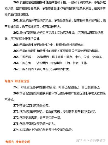 部分，我需要涵盖以下几个方面,象征,事业,挑战,第1张