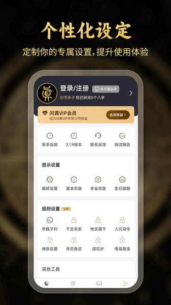 八字测算排盘app，开启命理新篇章的便捷工具,命运,事业,八字,第1张