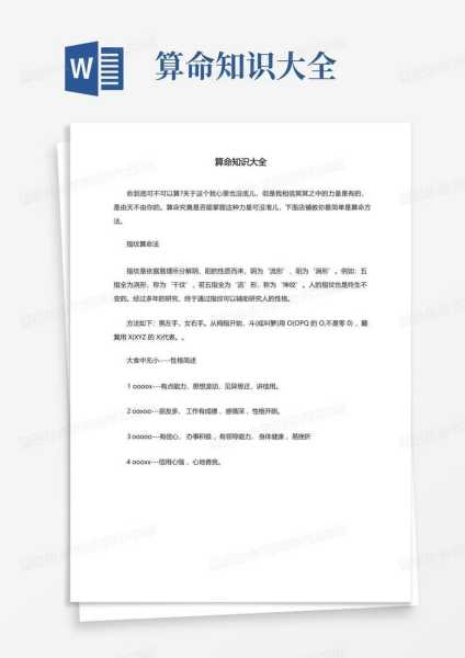 算命的方式都有什么,象征,命运,事业,第1张