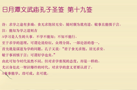 碕石求签诗19签，究竟该如何解？,象征,命运,事业,第1张