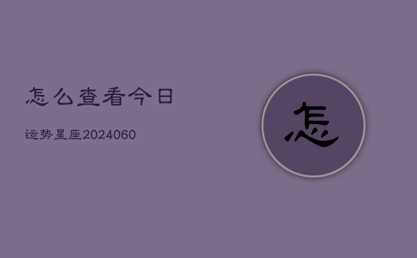 宇宙今日生肖运势，解读天象与生活智慧,象征,挑战,能量,第1张