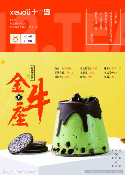 十二星座的茶,象征,挑战,希望,第1张