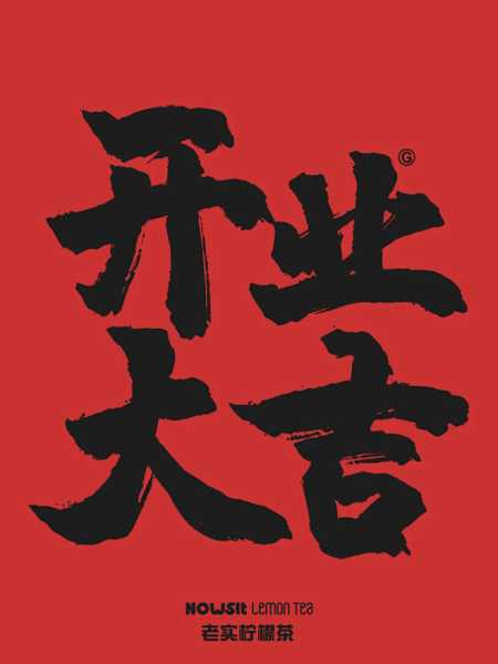 悟空专卖店开业大吉，时间选择与意析,象征,事业,希望,第1张