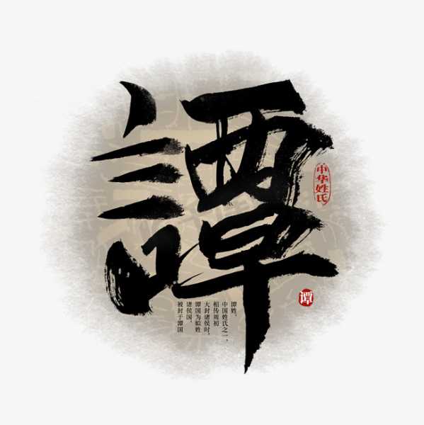 谭姓宝宝取名技巧，如何为孩子起一个温暖而有意义的名字,象征,希望,宝宝取名,第1张