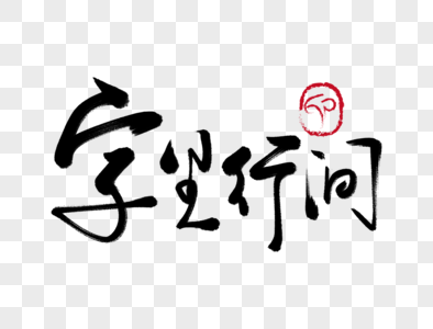 字里行间，解析梦见斩字的深层含义,象征,挑战,自我,第1张