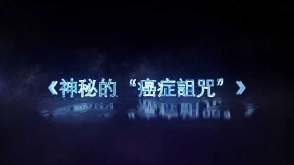 解梦揭示,癌症的神秘暗示,象征,希望,解梦,第1张 解梦揭示,癌症的神秘暗示,象征,希望,解梦,第1张