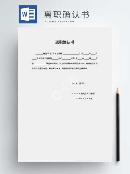 离职审批表是否需要签字?解析离职流程中的关键细节,法律,认可,日期,第1张 离职审批表是否需要签字?解析离职流程中的关键细节,法律,认可,日期,第1张