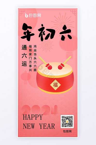 2024年开门的初六的吉时,象征,事业,希望,第1张 2024年开门的初六的吉时,象征,事业,希望,第1张