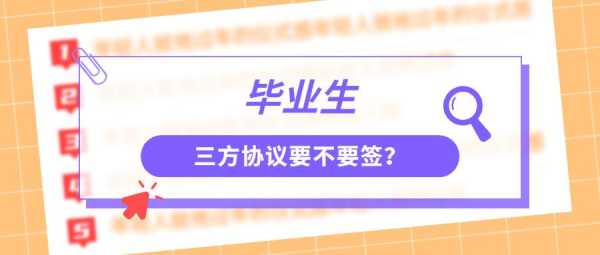 高中要求签第三方协议违法吗?法律与教育的边界,求签,法律,引导,第1张 高中要求签第三方协议违法吗?法律与教育的边界,求签,法律,引导,第1张
