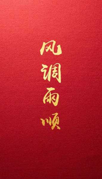 九月二十四，auspicious timing for harmony and prosperity,第1张
